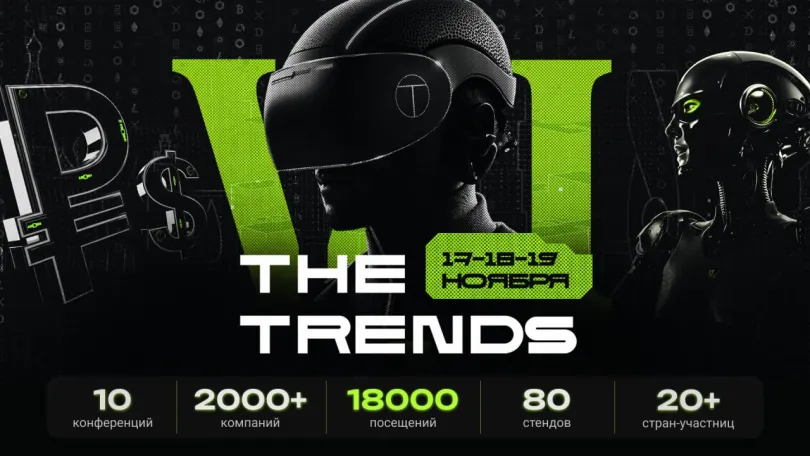 Пресс-релизы: Крупнейшее событие России про инвестиции и технологии - The Trends VI Пресс-релизы: Крупнейшее событие России про инвестиции и технологии - The Trends VI