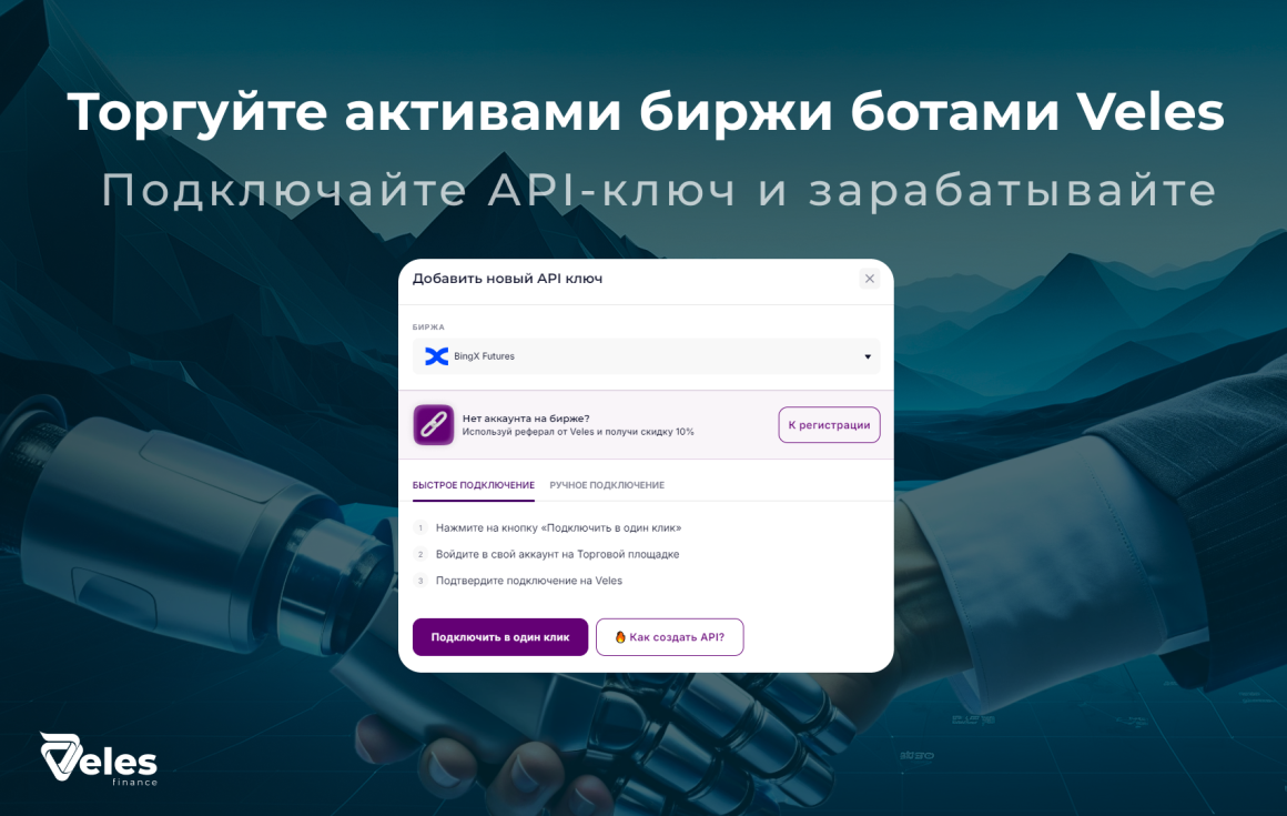 Платформа Veles заключила партнерство с биржей BingX