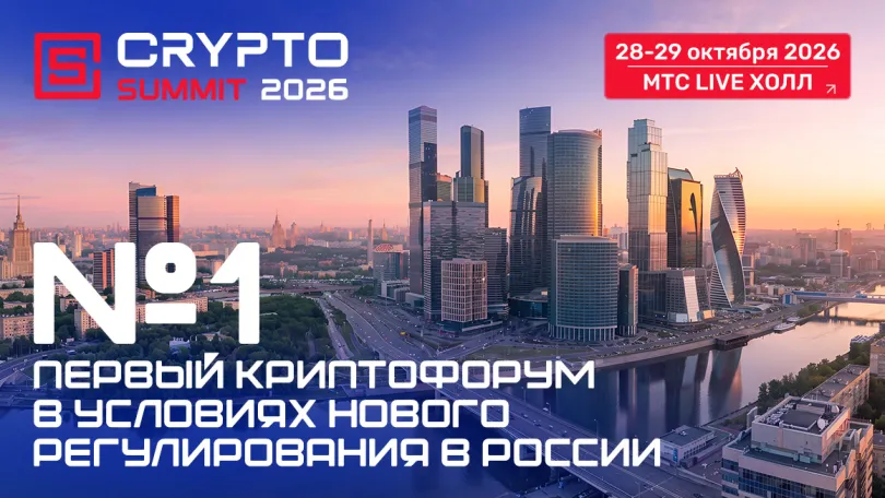 Пресс-релизы: IX Crypto Summit - первый крупный криптофорум в условиях нового регулирования Пресс-релизы: IX Crypto Summit - первый крупный криптофорум в условиях нового регулирования