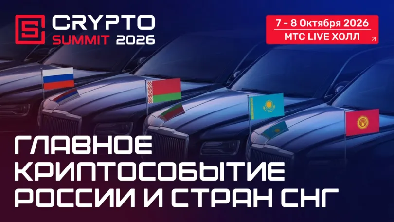 Пресс-релизы: IX Crypto Summit 2026 расширяет географию стран участников