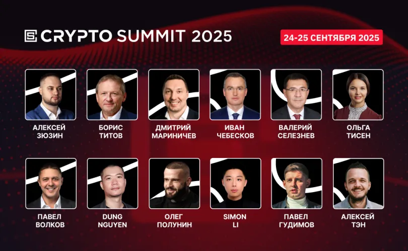 Пресс-релизы: Топовые российские и мировые спикеры поделятся опытом на VII Crypto Summit