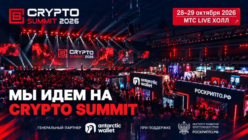 Пресс-релизы: Мы идём на IX Crypto Summit