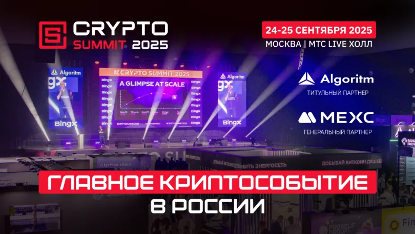 Пресс-релизы: Уже на следующей неделе пройдёт VII Crypto Summit