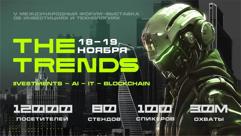 Пресс-релизы: V Международный технологический форум-выставка THE TRENDS и Форум Mining.ru Пресс-релизы: V Международный технологический форум-выставка THE TRENDS и Форум Mining.ru