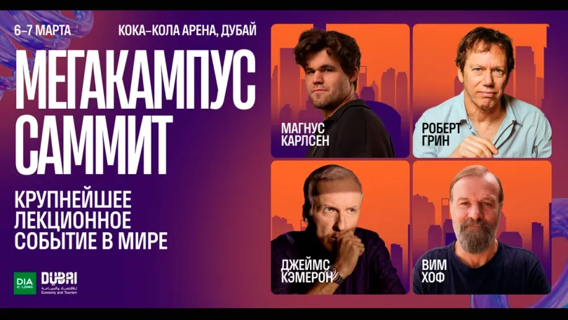 Пресс-релизы: Отметьте в календаре: Megacampus Summit Dubai 2026 — мировое событие, которое меняет правила игры Пресс-релизы: Отметьте в календаре: Megacampus Summit Dubai 2026 — мировое событие, которое меняет правила игры