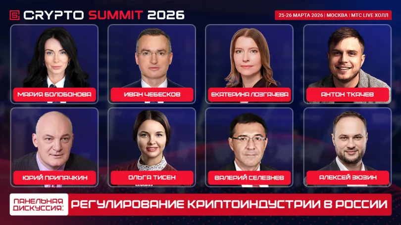 Пресс-релизы: Министерство финансов и Банк России примут участие в Crypto Summit 2026