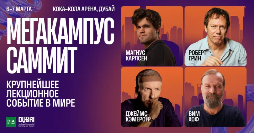 Пресс-релизы: Megacampus Summit Dubai 2026 – глобальное событие, которое определяет завтрашний день Пресс-релизы: Megacampus Summit Dubai 2026 – глобальное событие, которое определяет завтрашний день