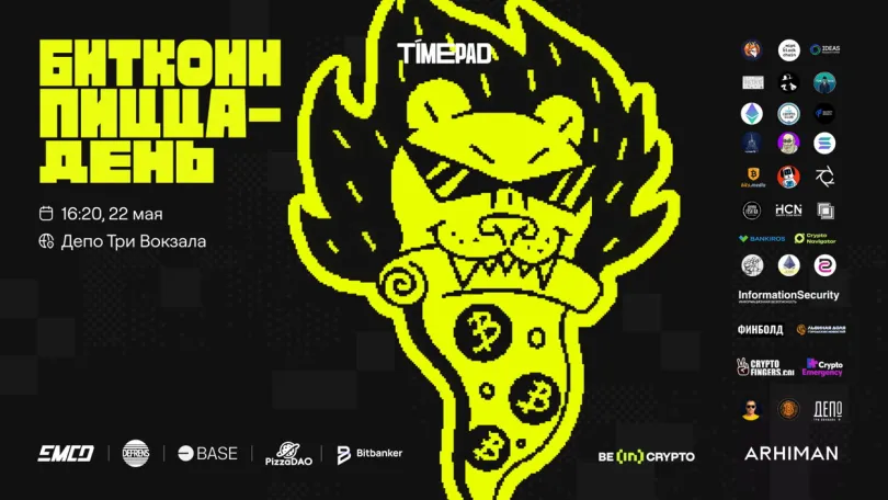 Bitcoin (BTC): DeFrens и EMCD отметят Bitcoin Pizza Day бесплатным open-air мероприятием в Москве