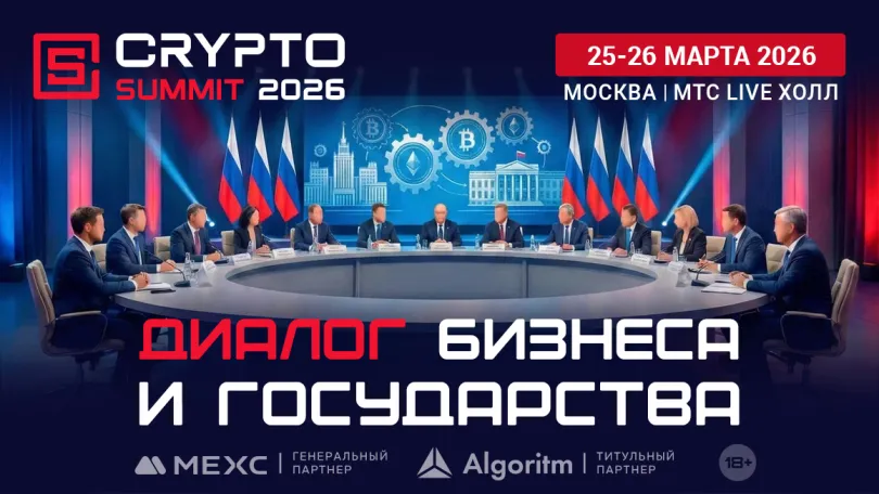 Пресс-релизы: Диалог криптоотрасли и государства состоится на VIII Crypto Summit Пресс-релизы: Диалог криптоотрасли и государства состоится на VIII Crypto Summit